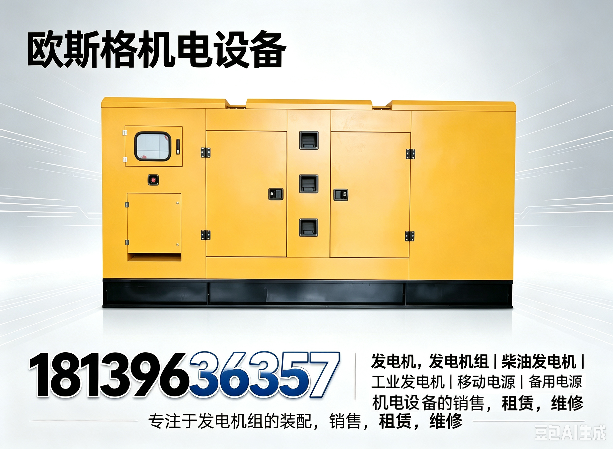 欧斯格机电设备双河线上分站